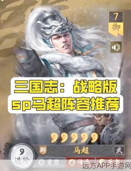 三国志·战略版深度解析，三战SP武将登场顺序全揭秘