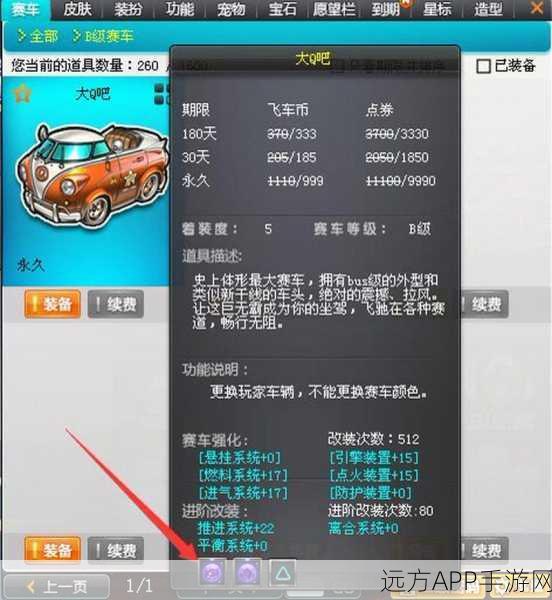 改写，QQ飞车，揭秘大Q吧B车极限改装，挑战赛道新纪录