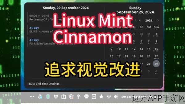 Cinnamon手游版曝光，Linux Mint桌面环境的灵感之作，重塑移动游戏体验