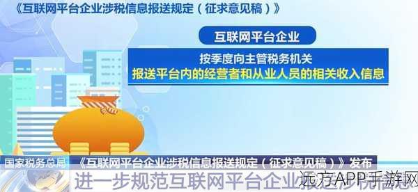 手游企业税务新规，平台需上报经营者涉税信息，行业透明度再升级