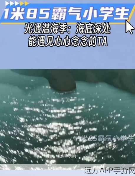 光遇潜海季任务全攻略，解锁深海奇遇，探索未知奥秘