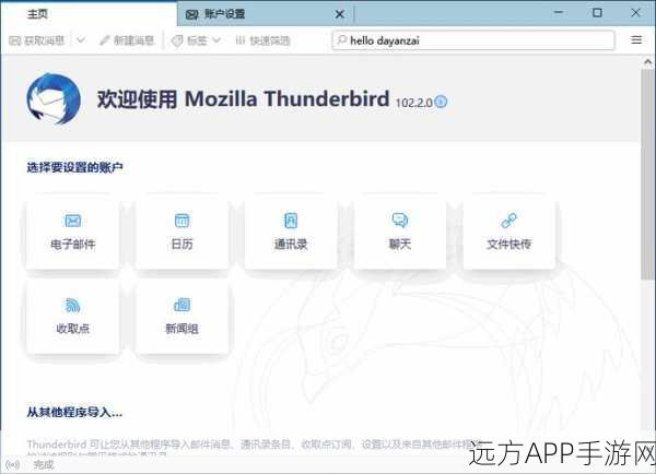 手游玩家必看！Zindus插件让Thunderbird邮件客户端变身游戏管理神器