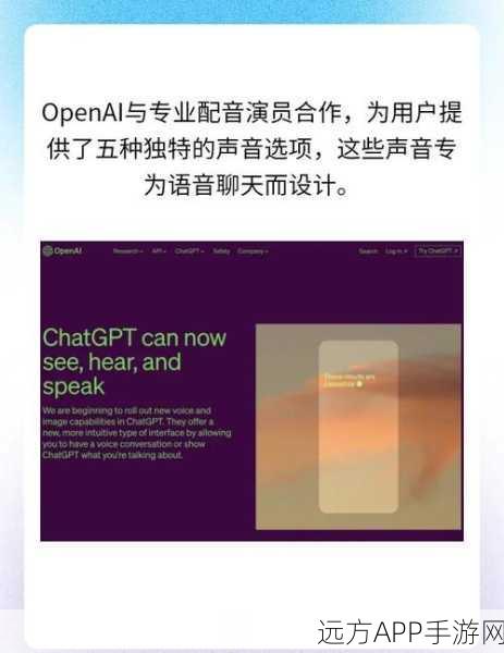 ChatGPT语音功能登陆网页平台，手游交互体验或将迎来革新？