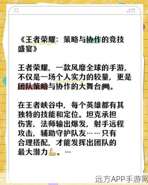 王者荣耀，揭秘开黑背后的战术默契与竞技魅力