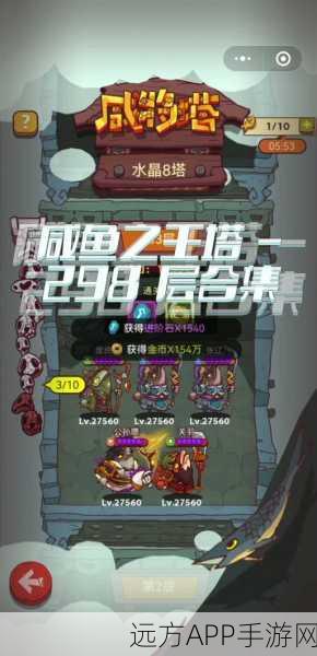 咸鱼之王205-3关终极攻略，解锁轻松突破秘籍