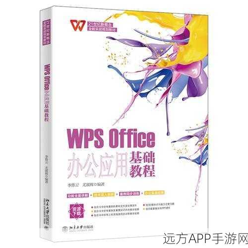 WPS智能公文革新政务办公，金山办公自研政务模型引领新潮流