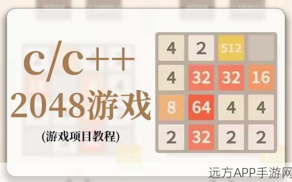 掌握Swift语言，打造专属2048游戏参赛作品指南