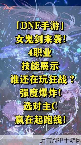 DNF手游，女鬼剑搬砖大赛激战正酣，剑宗、剑魔、剑帝三大职业独领风骚