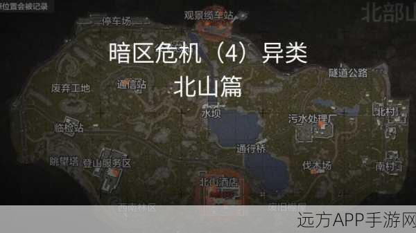 暗区突围，北山地图资源点全揭秘，实战攻略与制胜战略