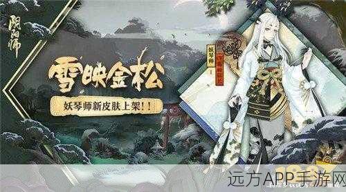 阴阳师手游，妖琴师的速度盛宴，揭秘节奏掌控的艺术