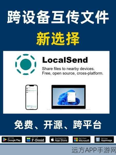 手游界新突破，LocalSend引领跨平台离线通信革命