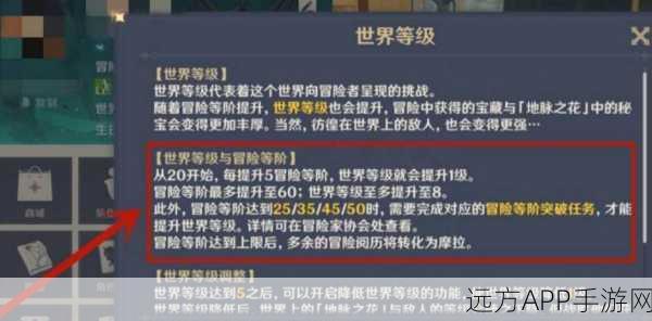 原神深度攻略，玩家必备！全面解析降低世界等级技巧与实战策略