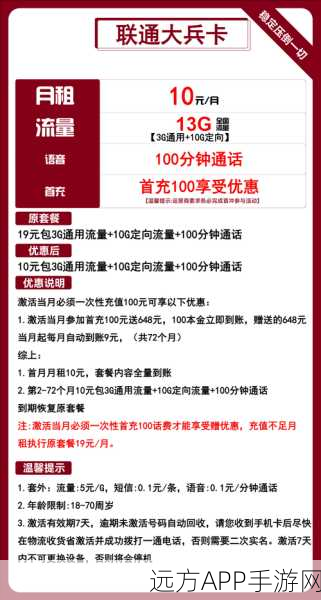 联通天王卡用户福利，王者荣耀畅玩免流量全攻略