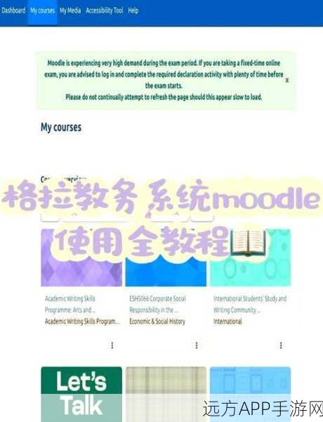 手游教育新纪元，Moodle课程管理系统引领在线学习潮流