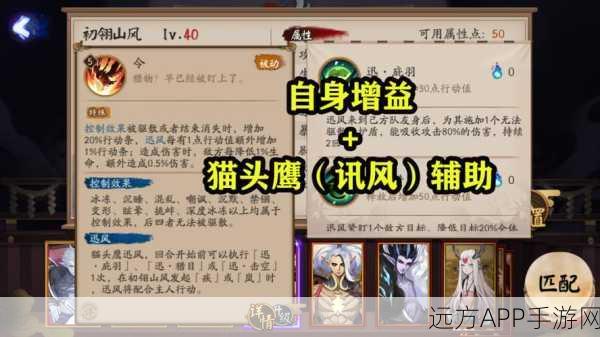 阴阳师SP山风大招技巧揭秘，如何精准吹起两人？