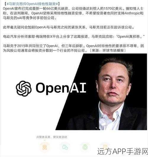 马斯克与OpenAI及前合伙人山姆·奥特曼，手游界的新战争？