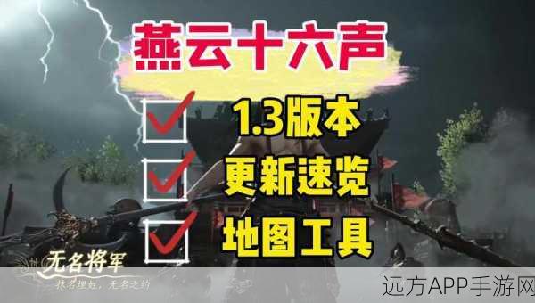 燕云十六声荣归故里深度攻略，揭秘任务细节，速通赢取豪华奖励