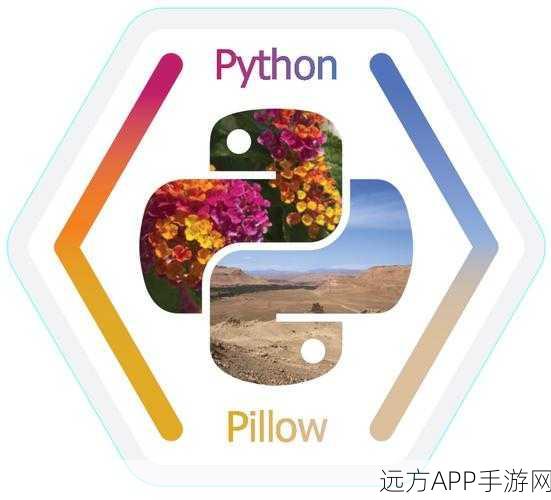 手游开发者必备！Pillow库，解锁Python图像处理的无限可能