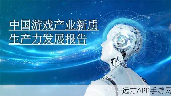 手游新纪元，AI创业者引领2024魔幻时刻，前瞻2025智能体元年启航