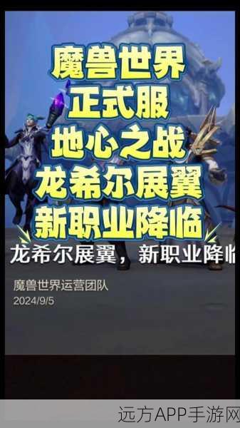 星际龙降临！魔兽世界手游揭秘神秘力量之源与全新赛事