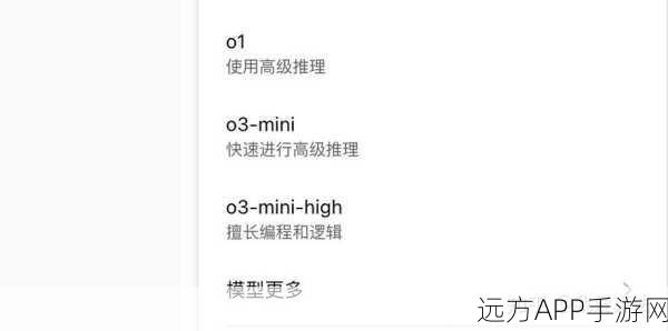 OpenAI震撼发布o3-mini，三大推理模式免费开放，手游AI体验全面升级