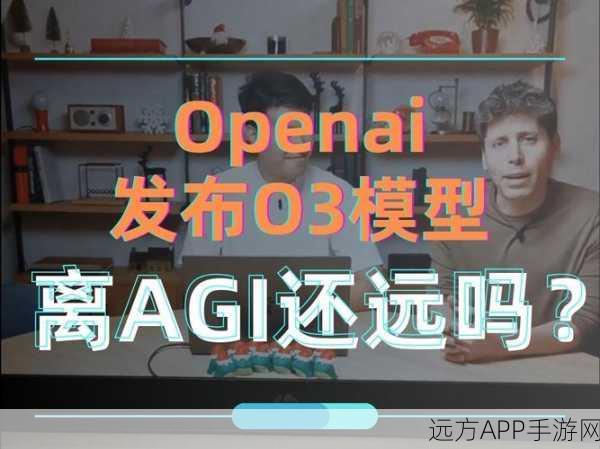 OpenAI震撼发布o3-mini，三大推理模式免费开放，手游AI体验全面升级