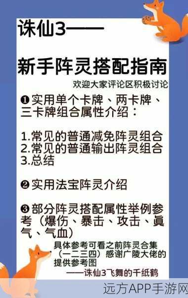 诛仙手游深度攻略，揭秘双阵法解锁全攻略