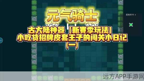 解锁元气骑士炸天模式，全面攻略与实战技巧