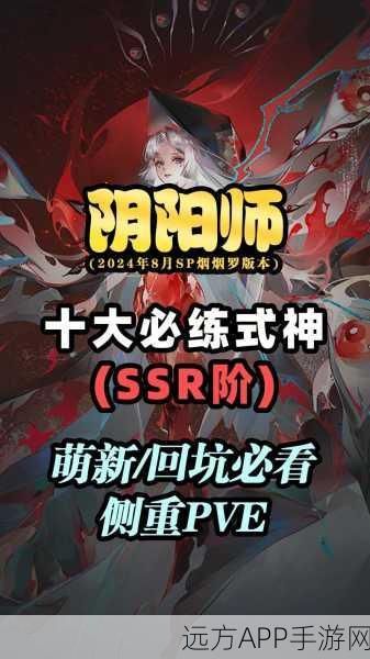 SSR式神大揭秘，阴阳师全图鉴深度解析与竞技策略