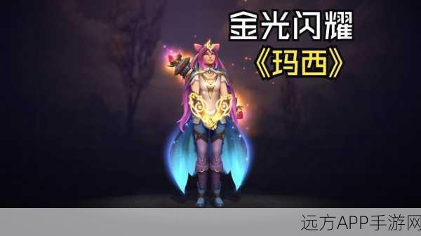 玛西制霸战场，DOTA2新英雄玛西出装深度剖析与实战应用