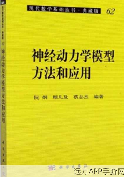 手游研发新突破？探索大脑层级动力学的神经编解码模型揭秘