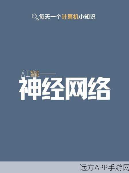 手游创新启示录，突触动力学如何重塑大脑神经网络认知，引领游戏新纪元