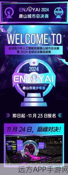 亦庄2024视听AI创作大赛启幕，智绘未来，共赴AI手游盛宴