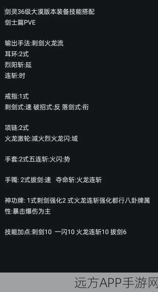 剑灵之巅，49-50级突破全攻略，解锁终极试炼秘籍