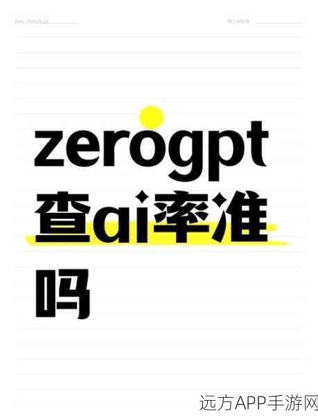 GPTZero闪耀手游界，AI内容检测大赛的黑马技术揭秘