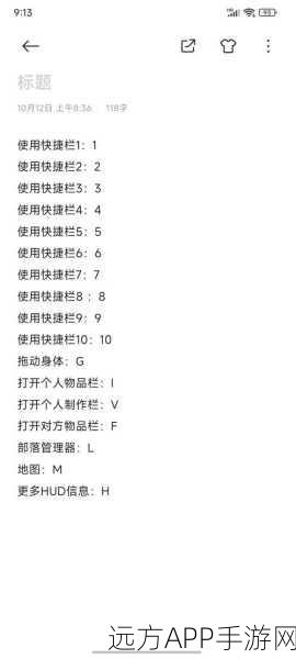 方舟生存进化深度解析，物品栏按键功能与高效生存技巧