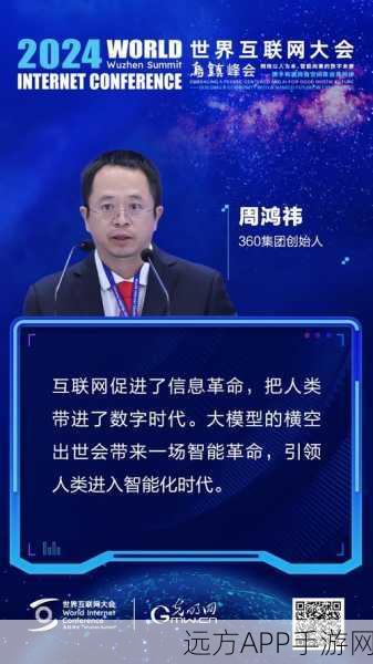 AI赋能手游新纪元，周鸿祎深度剖析AI在游戏领域的创新应用