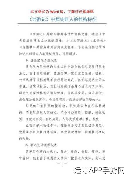 手游角色性格大揭秘，西游记师徒四人的气质类型分析