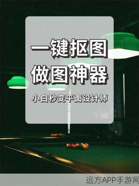 手游设计师必备！TinyEraser一键抠图神器，助力游戏素材高效处理