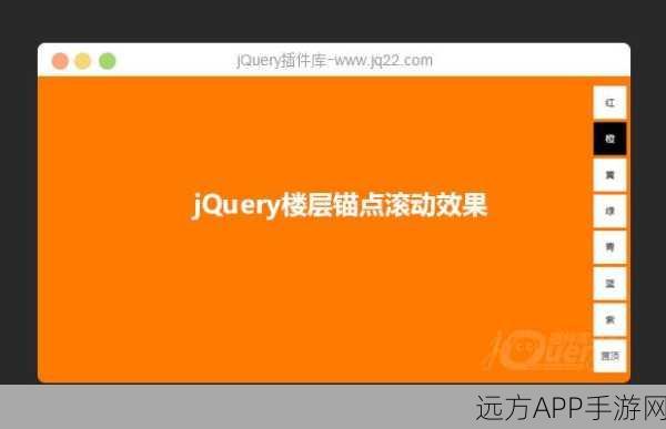 手游开发新潮流，揭秘jQuery插件在开幕效果中的创新应用