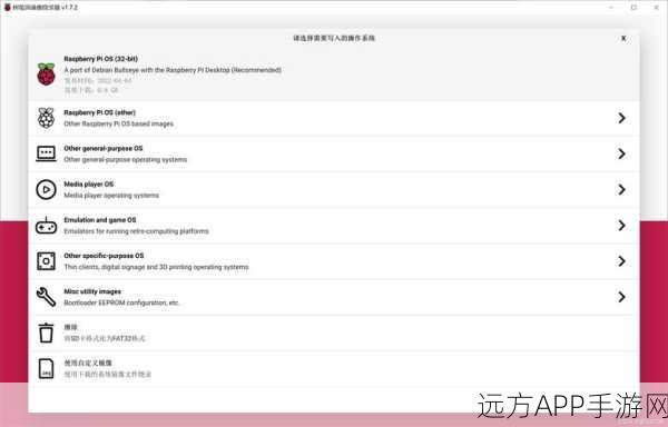 Raspberry Pi Imager，手游开发者必备！轻松掌握镜像烧录，加速游戏开发进程