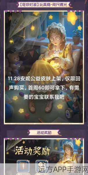 第五人格小女孩公益皮肤发布时间揭晓，慈善与游戏的完美融合