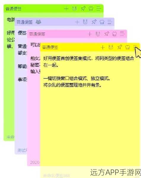 手游创作新技巧，揭秘网页便签功能如何助力文章编写与比赛夺冠