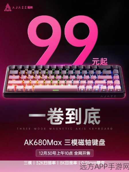 黑爵AK680MAX三模磁轴键盘震撼上市，99元起，手游玩家新宠！