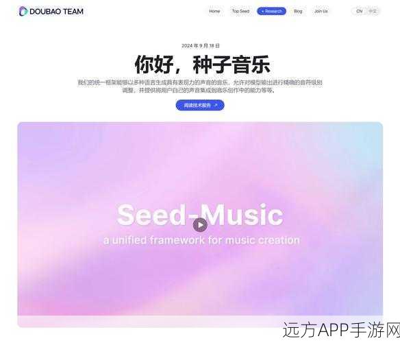 字节跳动新创Seed-Music，10秒录音解锁多元音乐风格，音乐创作大赛即将启动