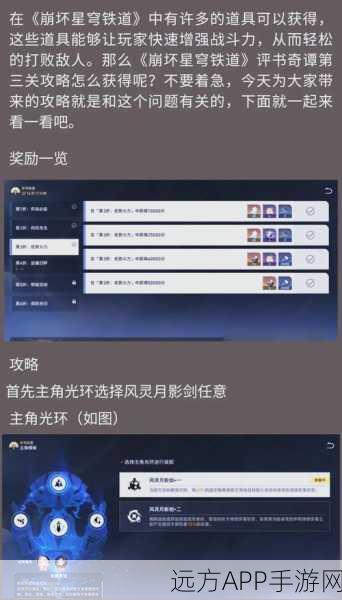 崩坏星穹铁道，星芒战幕首关深度攻略，揭秘高效通关策略与绝技
