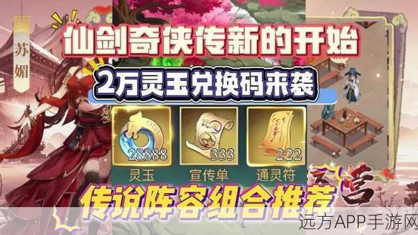 仙剑奇侠传3D回合，解锁顶级灵宠伙伴，揭秘高效获取攻略