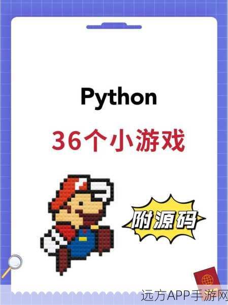 手游开发者必备！Python编程，解锁游戏开发的全能钥匙