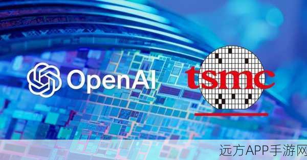 AI赋能手游未来，OpenAI联手博通与台积电打造专属AI推理芯片