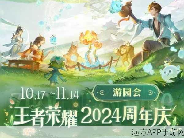 王者荣耀2024元旦庆典，揭秘返场皮肤阵容及精彩活动预告